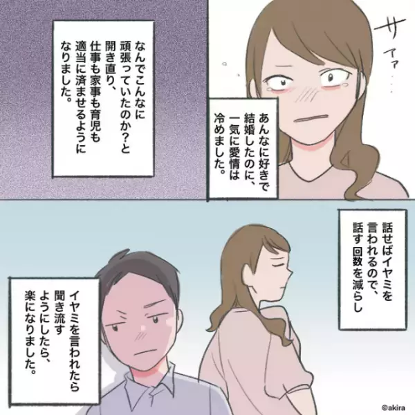 夫「事務職は楽でいいよね～」妻の仕事を『下に見て』ワンオペ育児を強要する夫。⇒協力を頼むと…”夫が提示したひどすぎる条件”に愛も冷める…