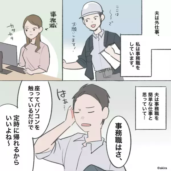 夫「事務職は楽でいいよね～」妻の仕事を『下に見て』ワンオペ育児を強要する夫。⇒協力を頼むと…”夫が提示したひどすぎる条件”に愛も冷める…