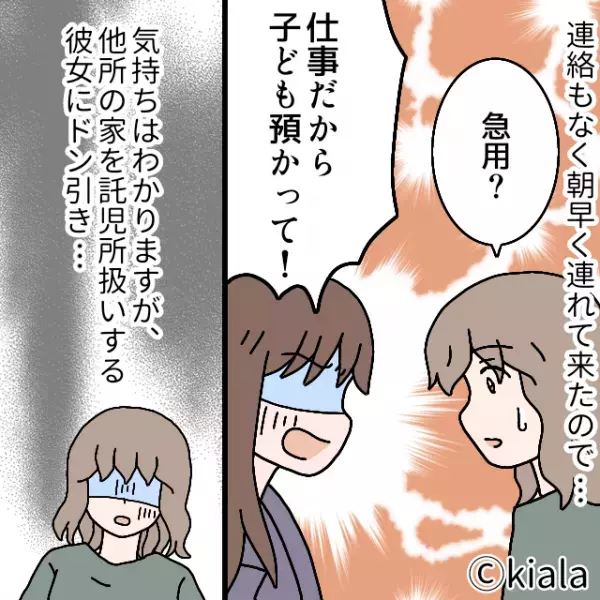 ママ友「土日ってなにしてる？」私「その時々で違うかな」→何気なく答えた後日、ママ友の奇行で”質問の目的”が明らかに！！