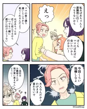 義母「お母様の誘いは断りなさい！」娘「私行くつもりないから…」→家族の予定を妨害する義母を…娘が”冷酷な宣言”で論破！！