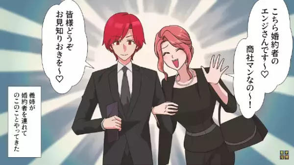 親戚の葬式で…「婚約者を紹介するね♡」義姉が暴走！？しかし『義姉の秘密』を婚約者に暴露し…「録音もしてたんですよ～」