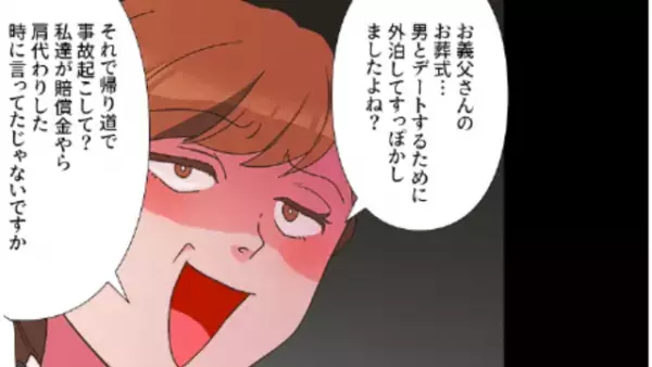 親戚の葬式で…「婚約者を紹介するね♡」義姉が暴走！？しかし『義姉の秘密』を婚約者に暴露し…「録音もしてたんですよ～」