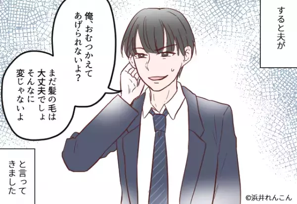 私「美容院に行きたいから子どもを…」夫は二つ返事で承諾…かと思いきや！？→苦笑いする”夫の裏切り発言”に激怒！！