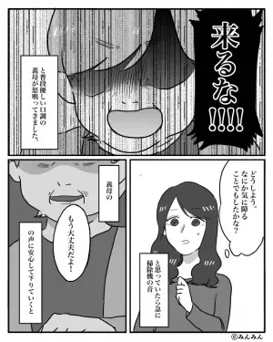 私「お義母さん手伝えること…」義母「来るな！」→突然声を荒げた数分後…義母が”疲れた様子”で告げたことにゾワッ。