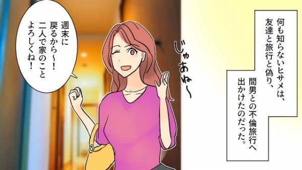 娘「お母さんって…浮気してない？」夫が妻のスマホを見ると…数々の証拠が！？涙を流す娘に…「お父さんに考えがある」