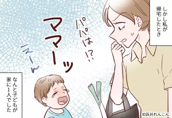 【息子の様子に…異変が！？】買い物へ行くため『息子を夫に任せて』出発した…はずだった。夫の”酷な裏切り”で息子大号泣！！