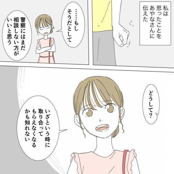 ママ友「警察には言わない方がいい」犯人不明の”嫌がらせ”を、ママ友に相談すると…→後日『ピンポーン』扉の先の”人物”にゾッ…