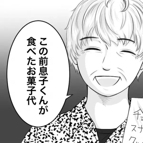 義母「この前息子君が食べたお菓子代」私「5千円払えと！？」請求書を渡してきた上に…！？⇒続く義母の”無神経発言”に嫁大激怒…！