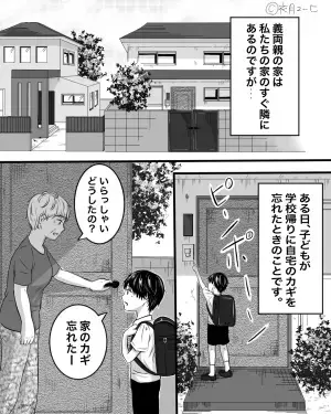 義母「この前息子君が食べたお菓子代」私「5千円払えと！？」請求書を渡してきた上に…！？⇒続く義母の”無神経発言”に嫁大激怒…！