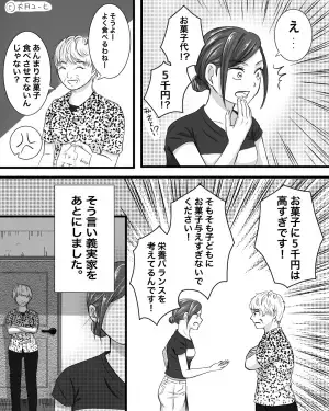 義母「この前息子君が食べたお菓子代」私「5千円払えと！？」請求書を渡してきた上に…！？⇒続く義母の”無神経発言”に嫁大激怒…！