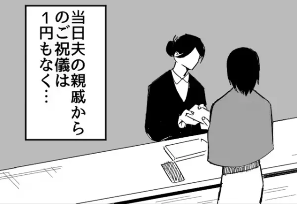 【夫の親戚が…おかしい？】結婚式で…ご祝儀を『1円も包まない』親戚たち⇒その“非常識な理由”に唖然…