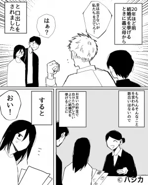 【夫の親戚が…おかしい？】結婚式で…ご祝儀を『1円も包まない』親戚たち⇒その“非常識な理由”に唖然…