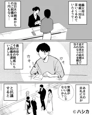 【夫の親戚が…おかしい？】結婚式で…ご祝儀を『1円も包まない』親戚たち⇒その“非常識な理由”に唖然…