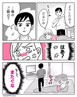 妻が体調不良で…夫「俺のご飯は？」妻「はあ…」すると⇒予想を裏切る、夫の”不親切な行動”に妻唖然…！