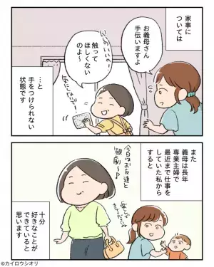 義父「義母さんに楽をさせてあげてほしい」と不満炸裂！？→義父の”思わぬ勘違い”でとばっちりを食らう羽目に…