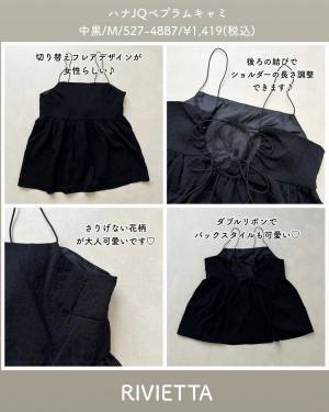 ＜秋冬のレイヤードスタイル＞にピッタリ！！【しまむら】「本当にお値段以上」の”ビスチェ”が激カワ♡