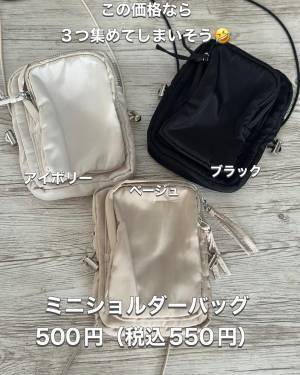 4か月ぶりの「再入荷後も爆売れ」！！【3COINS】”大人気ショルダーバッグ”は「3色使いたい」