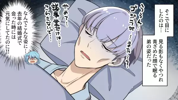 「弟が倒れた…！？ 」弟が緊急入院に…原因は『栄養失調』！？結婚前は健康だった弟が【倒れた理由】にゾワッ…