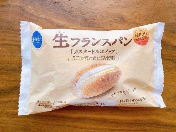 《新発売》の”フランスパン”は「柔らかい」？！【ファミリーマート】「甘党さん」も「大満足」！！