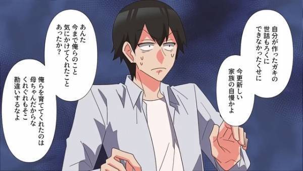 元夫「ひどいんだぜお前らの母ちゃん（笑）」息子「勘違いするなよ」→元夫の”新しい家族自慢”に息子たちがズバッと一喝…！