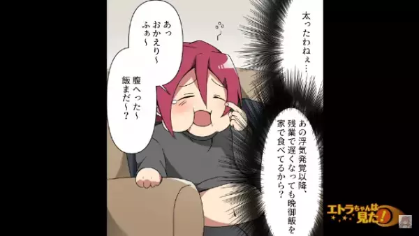 『休日出勤と残業』が続く夫。妻は夫の”見た目の変化”で、何かを察した！？⇒夫の就寝中、妻は行動を起こす…