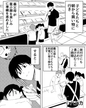 義父母の好物である『唐揚げパーティー』を企画！朝から子どもと準備するも→義父母の”贅沢な文句”で場が凍りつく！！