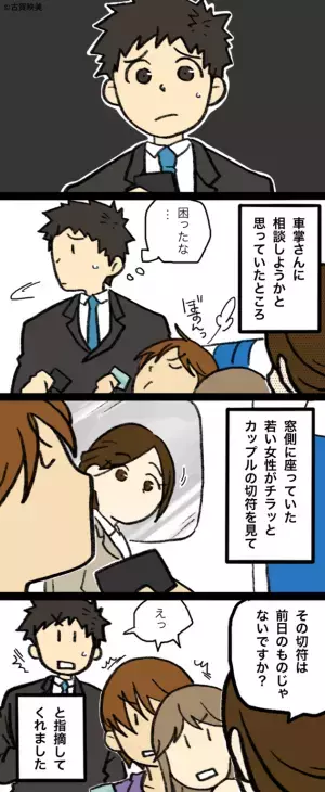 新幹線を予約後『他客とダブルブッキング』するプチ事件が！？→居合わせた”女性客の一言”で事態が急変することに…！