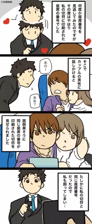 新幹線を予約後『他客とダブルブッキング』するプチ事件が！？→居合わせた”女性客の一言”で事態が急変することに…！