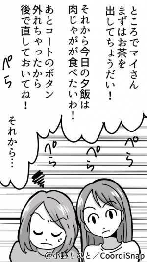 【性悪義母を…友人が論破！？】来客中『家に居座り続ける』義母に困惑するも…→友人の”挑発的な一言”で義母撃沈！！