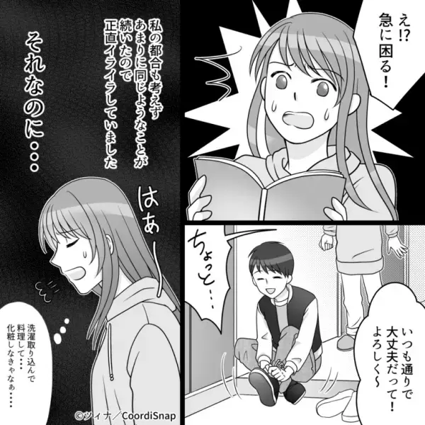 夫「今から両親来るから～！」私「急に言われても…」バタバタと準備を進める中→義母が放った【夫を擁護する一言】に涙…