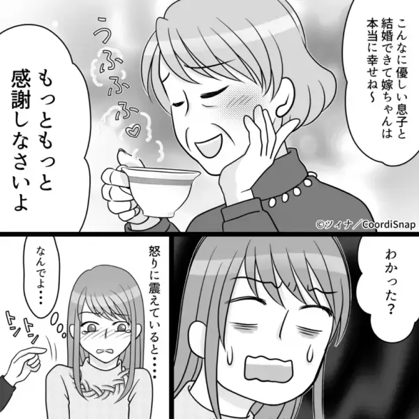 夫「今から両親来るから～！」私「急に言われても…」バタバタと準備を進める中→義母が放った【夫を擁護する一言】に涙…
