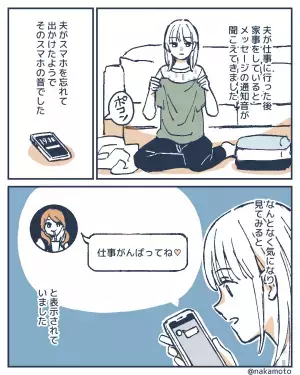 ＜嫁よ、ナイス反撃…！＞忘れていった『夫のスマホに通知音』が。そこに”映し出された内容”に大胆な行動に出る…！