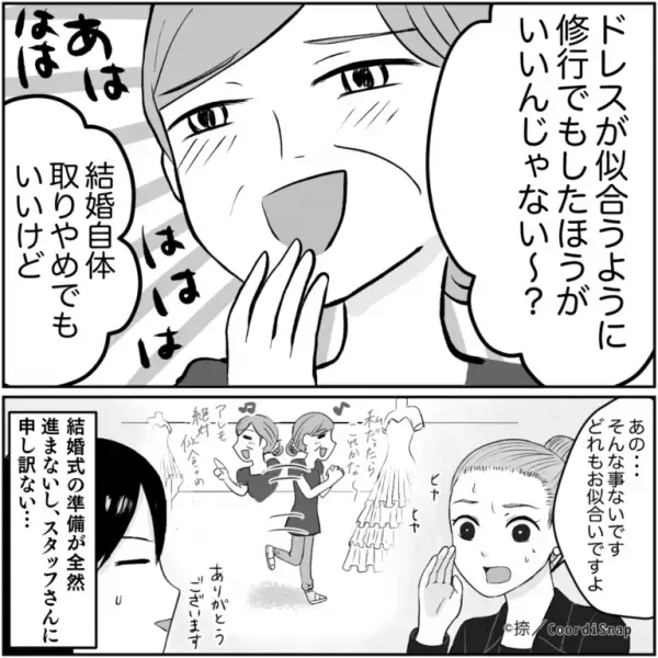 ドレス選び中…義母「結婚取りやめでもいいけど（笑）」→不敵な笑みを浮かべる【義母の恐ろしい助言】に冷や汗が流れた…