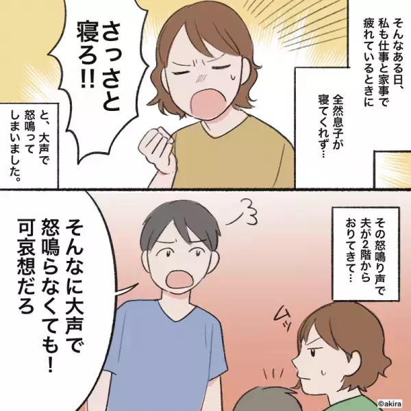 夫「泣き声がうるさくて寝れない！」と別室へ！？→夜泣き対応を放棄した後日…夫からの”偉そうな指摘”に大激怒！！