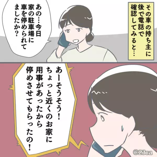 忘れ物を取りに帰ると『駐車場に知人の車』が…。不審に思い連絡すると→平然とした口調で”明かしたコト”に言葉を失う…