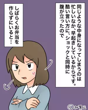 仕事から帰宅後…彼氏『毎日同じ弁当飽きたんだけど！』と文句を！？→翌日、私の”静かなる方法”で反撃する！！