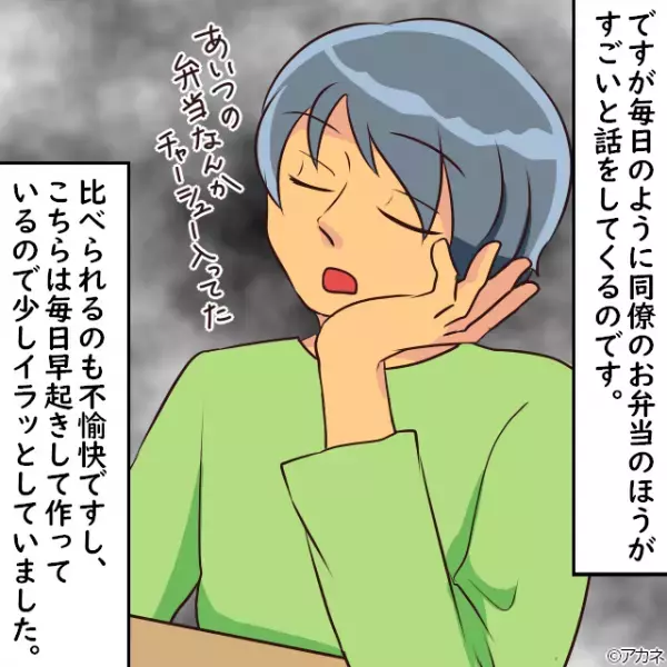 彼氏「あいつの弁当には焼豚が…」←同僚の弁当と”毎日比較”を！？後日見せられた【1枚の写真】で怒りが大爆発！！