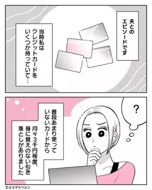 保育園開始前…夫「電動自転車は自分でなんとかしろ！」と給料を独り占め！？→妻は”地獄の生活”を強いられることに…