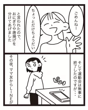 運動会の日『我が家のお弁当を狙う』ママ友の子。仕方なく分け与えると…→ママ友から”酷な掌返し”を受ける羽目に！！