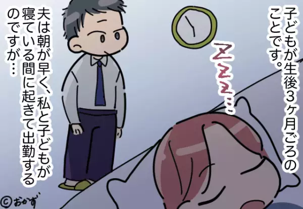 【夫の様子が…おかしい？】育児で寝不足の中『突然叩き起こした』夫に違和感が。その”まさかのワケ”を知り逆上寸前！！