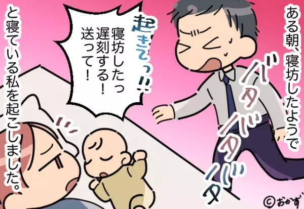 【夫の様子が…おかしい？】育児で寝不足の中『突然叩き起こした』夫に違和感が。その”まさかのワケ”を知り逆上寸前！！