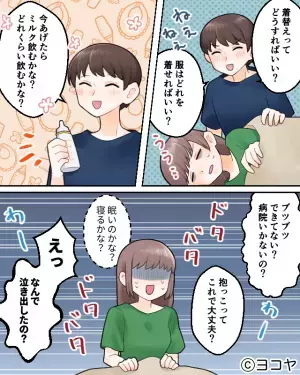 【産後の妻の顔色が…おかしい？】里帰り出産後”週末のみ”夫が実家へ来るも…→”まさかの裏切り”で嫁顔面蒼白！！