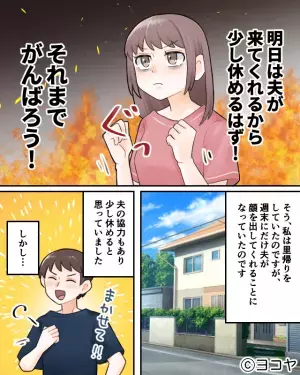 【産後の妻の顔色が…おかしい？】里帰り出産後”週末のみ”夫が実家へ来るも…→”まさかの裏切り”で嫁顔面蒼白！！