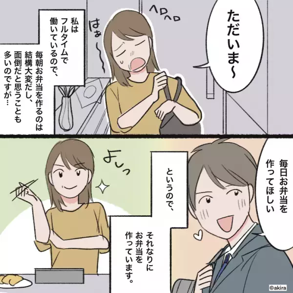 息子のために『弁当の卵焼きの味付け』にアレンジを加えると…→帰宅した息子から”予想外の要望”をされることに！！