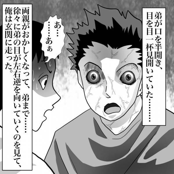 リビングで…両親の『いつもと違う姿』にゾワッ。慌ててその場から逃げ…「父さんと母さんが…」弟に話すと、”冷静な返答”の後に急展開！？