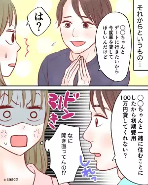 彼「デート行くから車貸して」彼女「は？」堂々と『浮気宣言』する彼！？さらに後日⇒彼が“依頼してきたコト”に開いた口が塞がらない！！