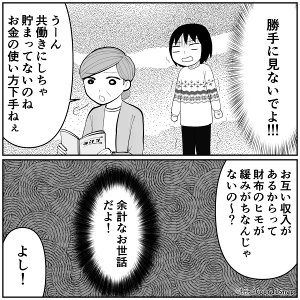 義母「家計管理が下手ねぇ」嫁「家計簿見ないでよ…」→この直後、義母が”宣言したコト”に嫁顔面蒼白！！