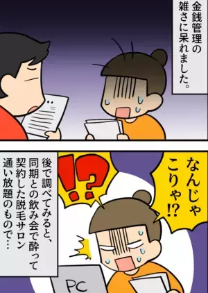 PCと請求書を見て『顔が真っ青になった』女性←原因は”同居中の彼氏”だった！？辞職を機に判明した”彼氏の悪癖”に絶望…