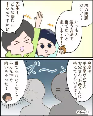 授業参観中…先生「この問題分かる人！」元気に”算数の授業”を進める先生。その直後…先生の”無茶ぶり”に保護者大焦り！