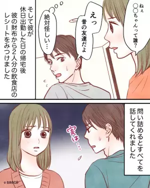 彼氏「次の日曜日、仕事になったから」この言葉に”違和感”を抱いた私…→後日彼の”財布から出てきた物”で事態が急変！！